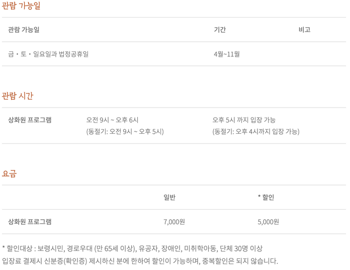 운영시간 및 이용요금표