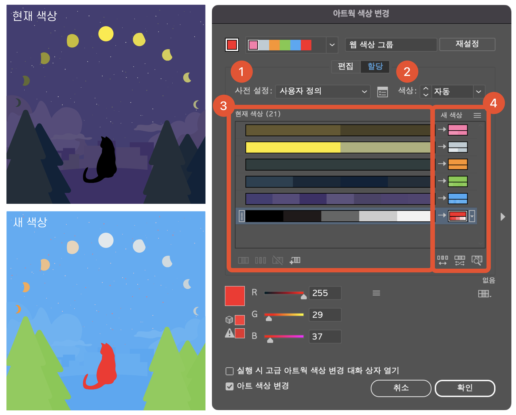 아트웍 색상 변경 - 할당