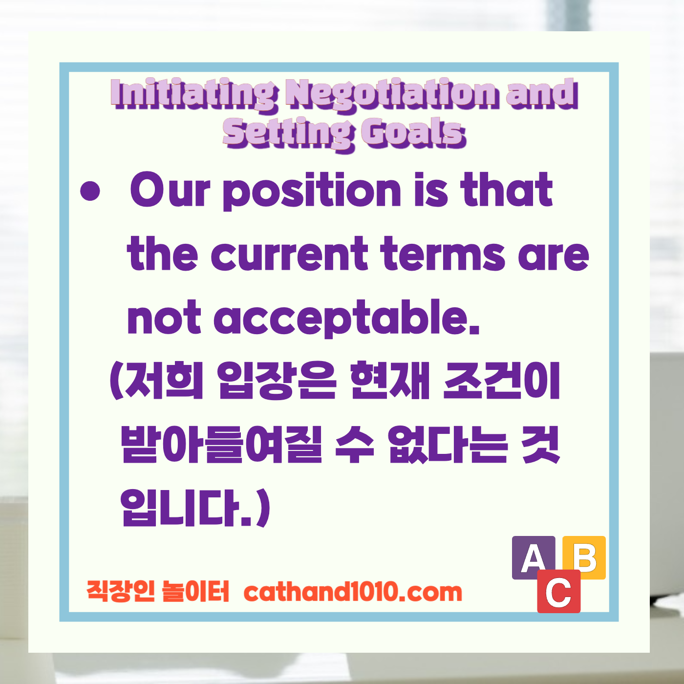 비즈니스영어, 직장인영어, 매일영어