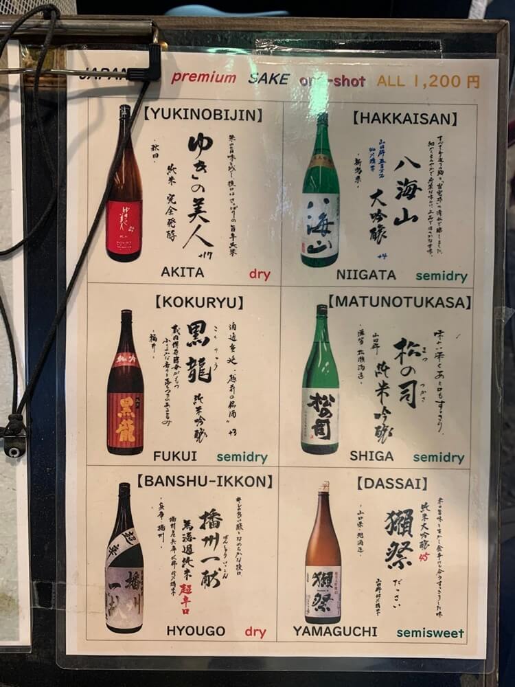 사케