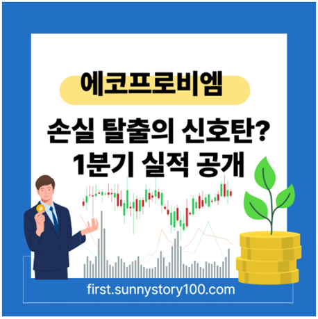 에코프로비엠 투자 리뷰: 흑자 전환과 글로벌 전략