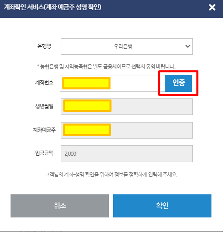 입금될 계좌 정보 입력