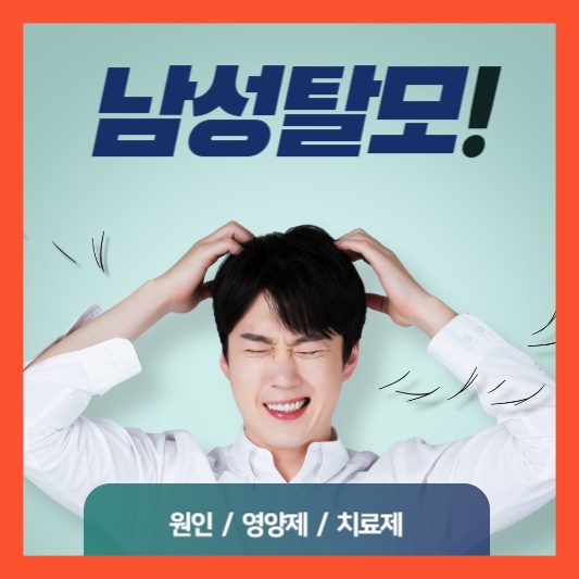 남성탈모-썸네일