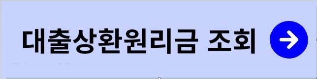 대출 상환방법 3가지