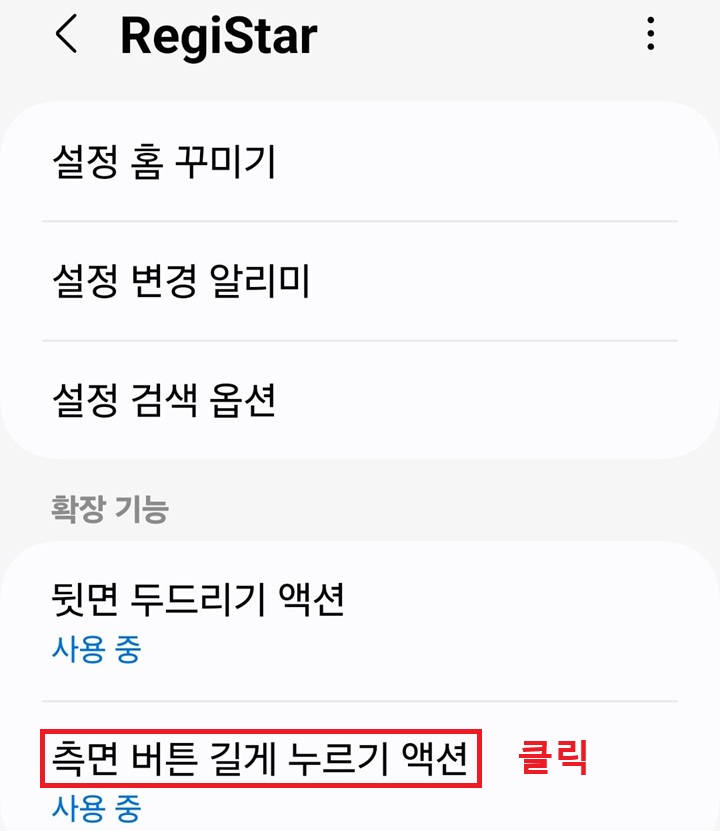 화면 하단에 측면 버튼 길게 누르기 액션 메뉴 보임
