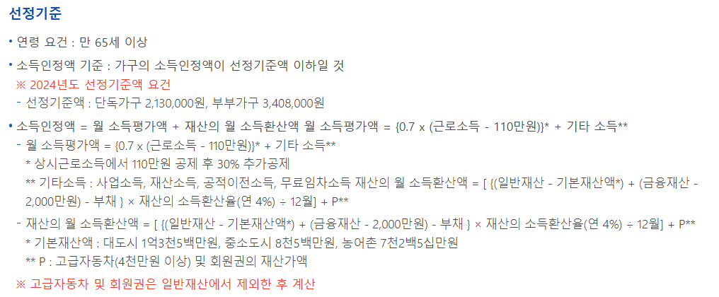 국민연금 노령연금 기초노령연금 차이점