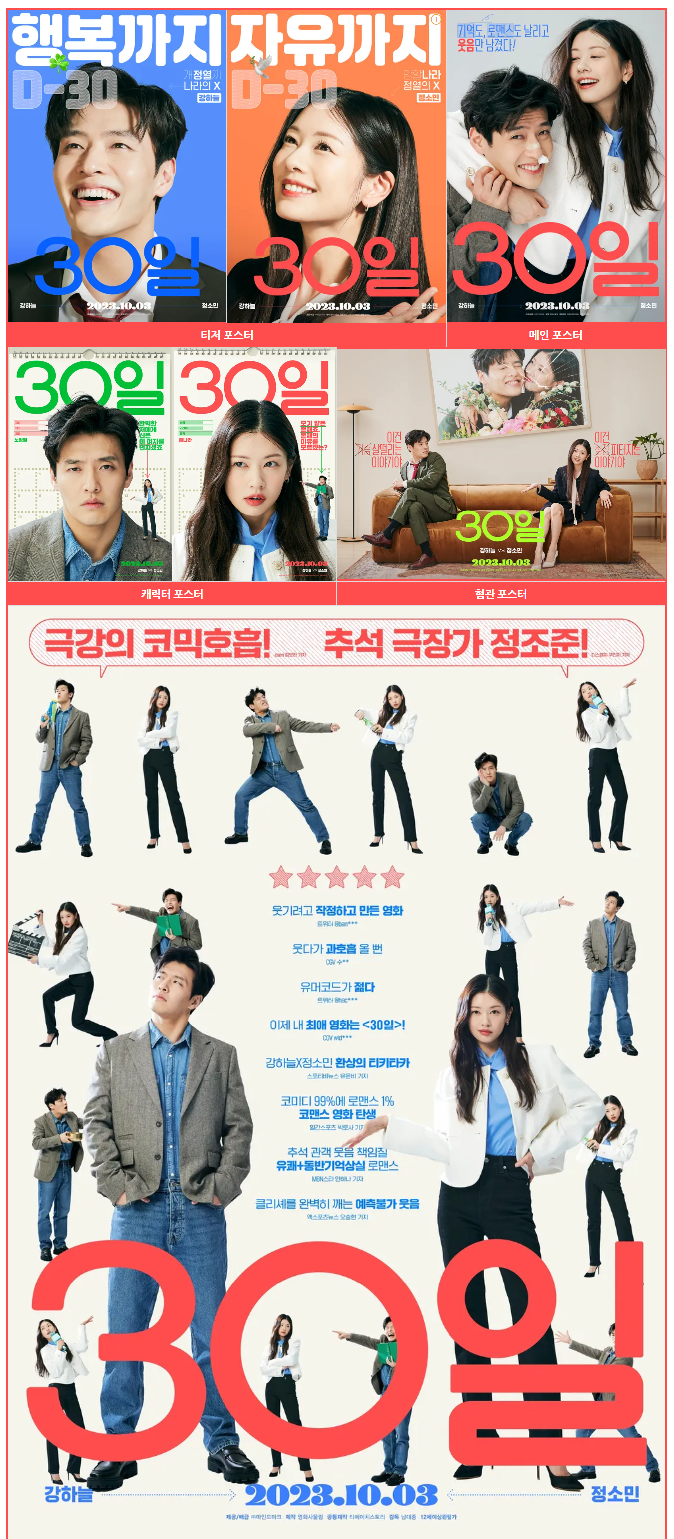 영화 30일 포스터