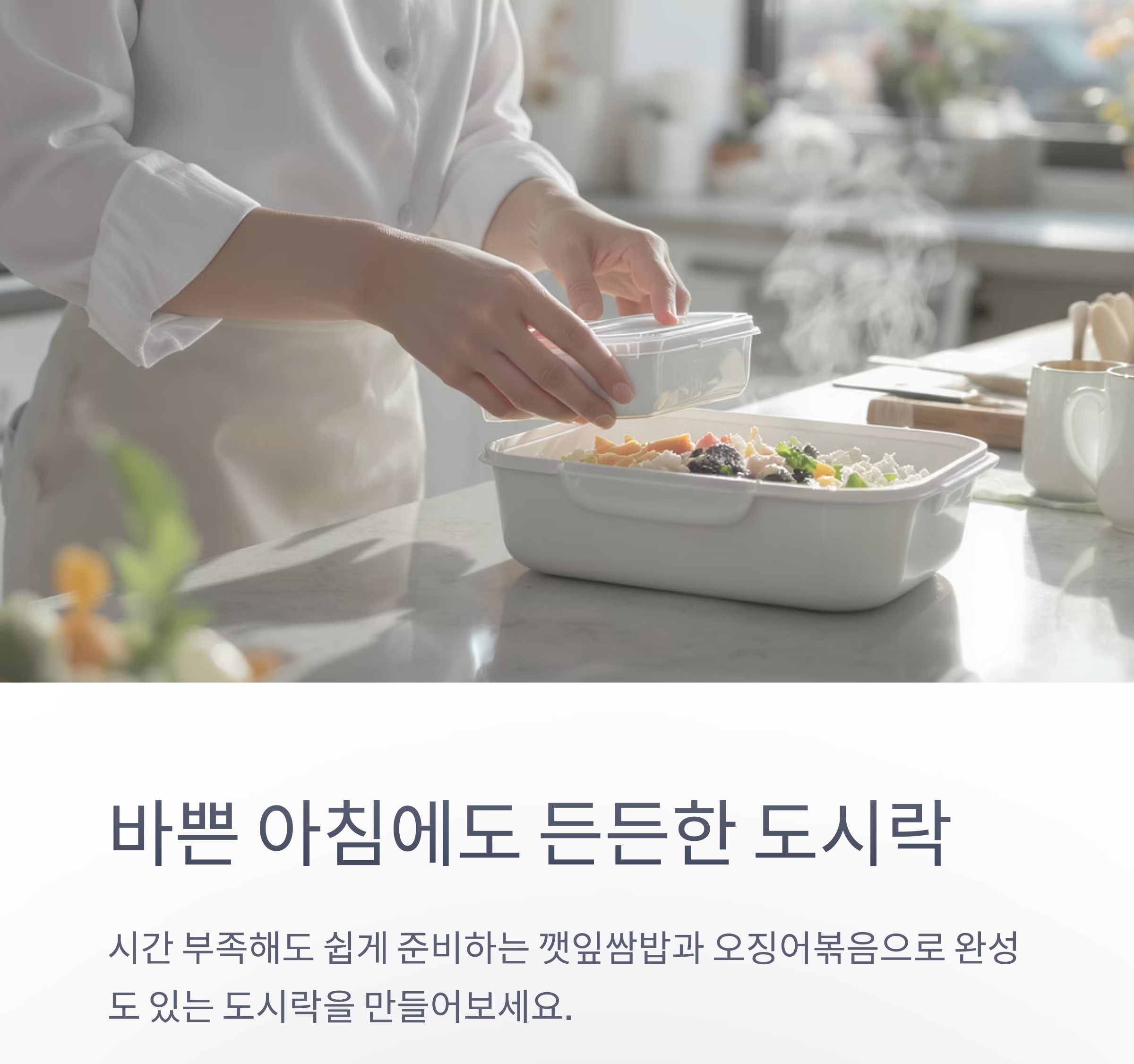 도시락 반찬 고민 끝! 깻잎쌈밥과 오징어볶음 레시피 대공개
