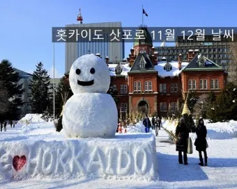 삿포로 날씨 여행 삿포로 지도 꿀팁 정리_26