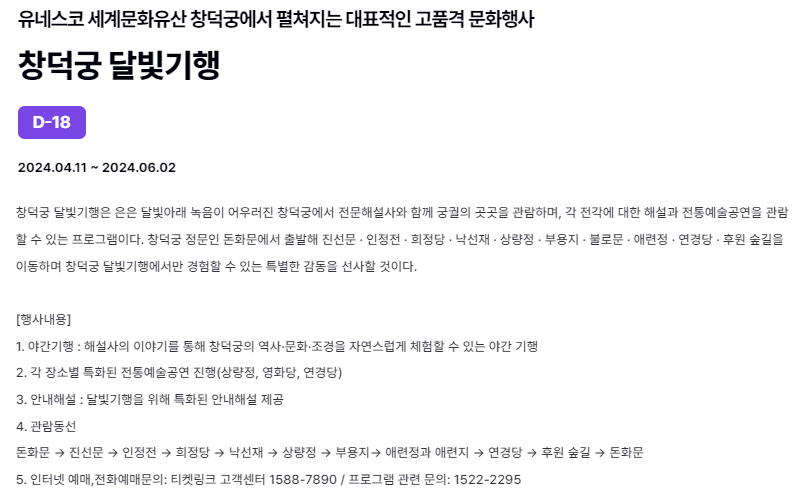 창덕궁 달빛기행 정보