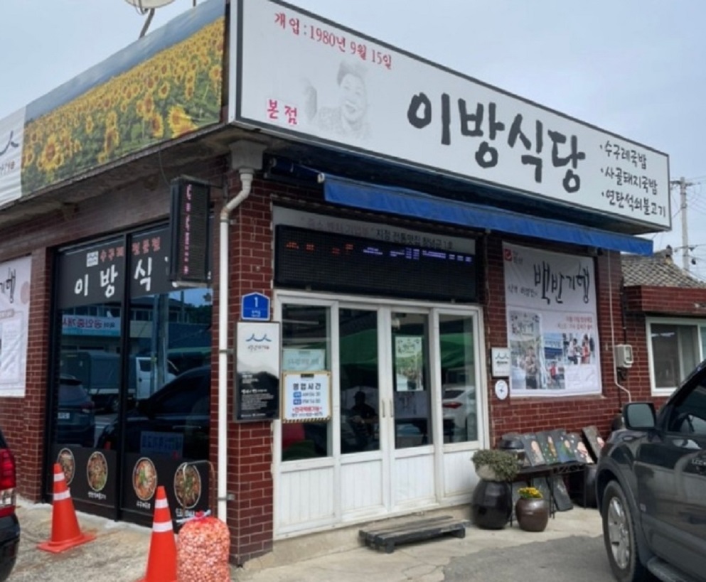 창녕-이방장-수구레국밥