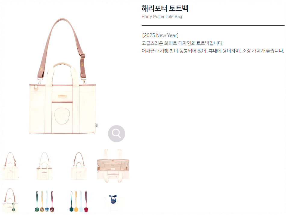 해리포터 토트백