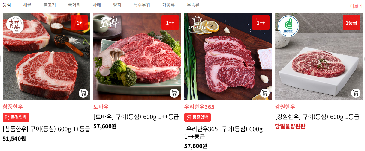 등심할인가