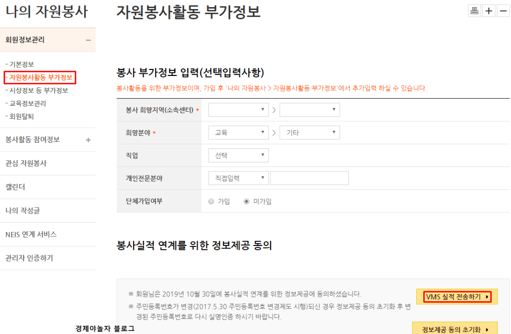 나의 자원봉사