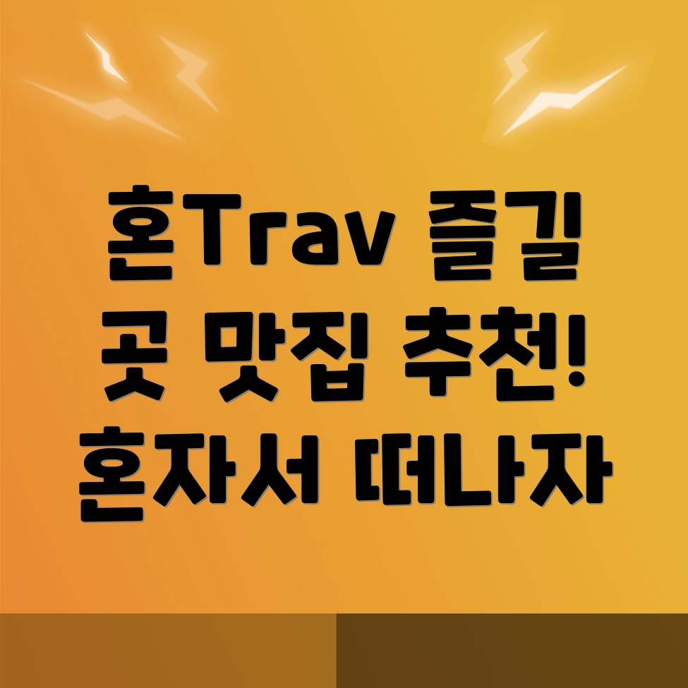 초월역 혼자여행