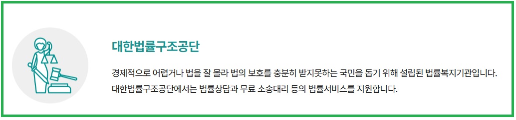 대한법률구조공단