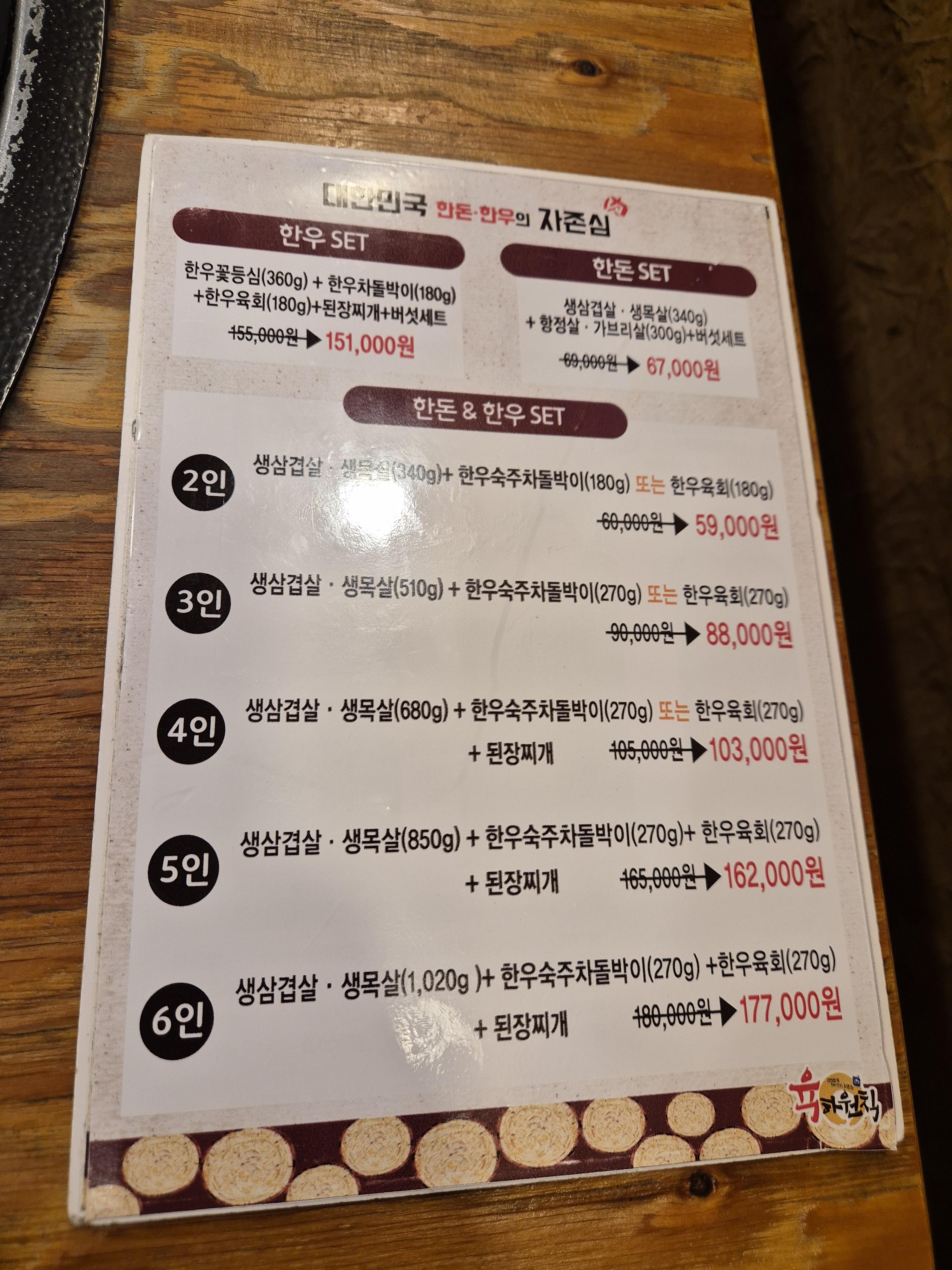 반석동 맛집 육하원칙 세트 메뉴판