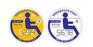 장애인 자동차 등록 대상 및 조건 요약 정리