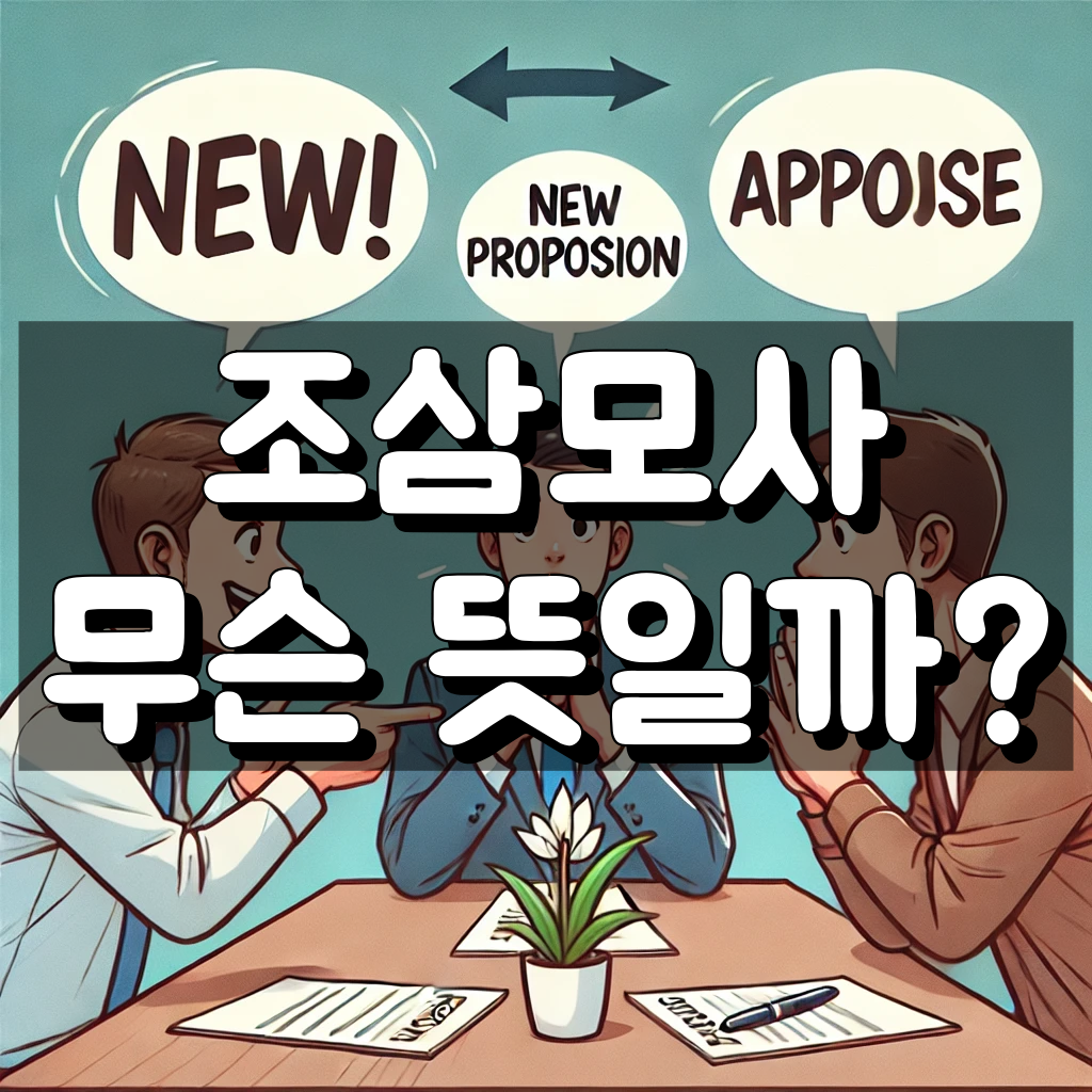 조삼모사 뜻 대표 이미지