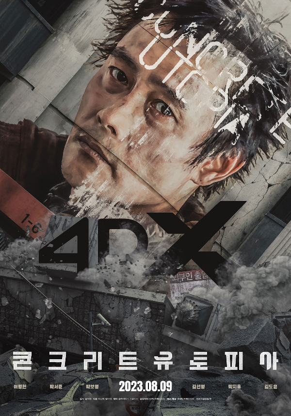 콘크리트유토피아 손익분기점