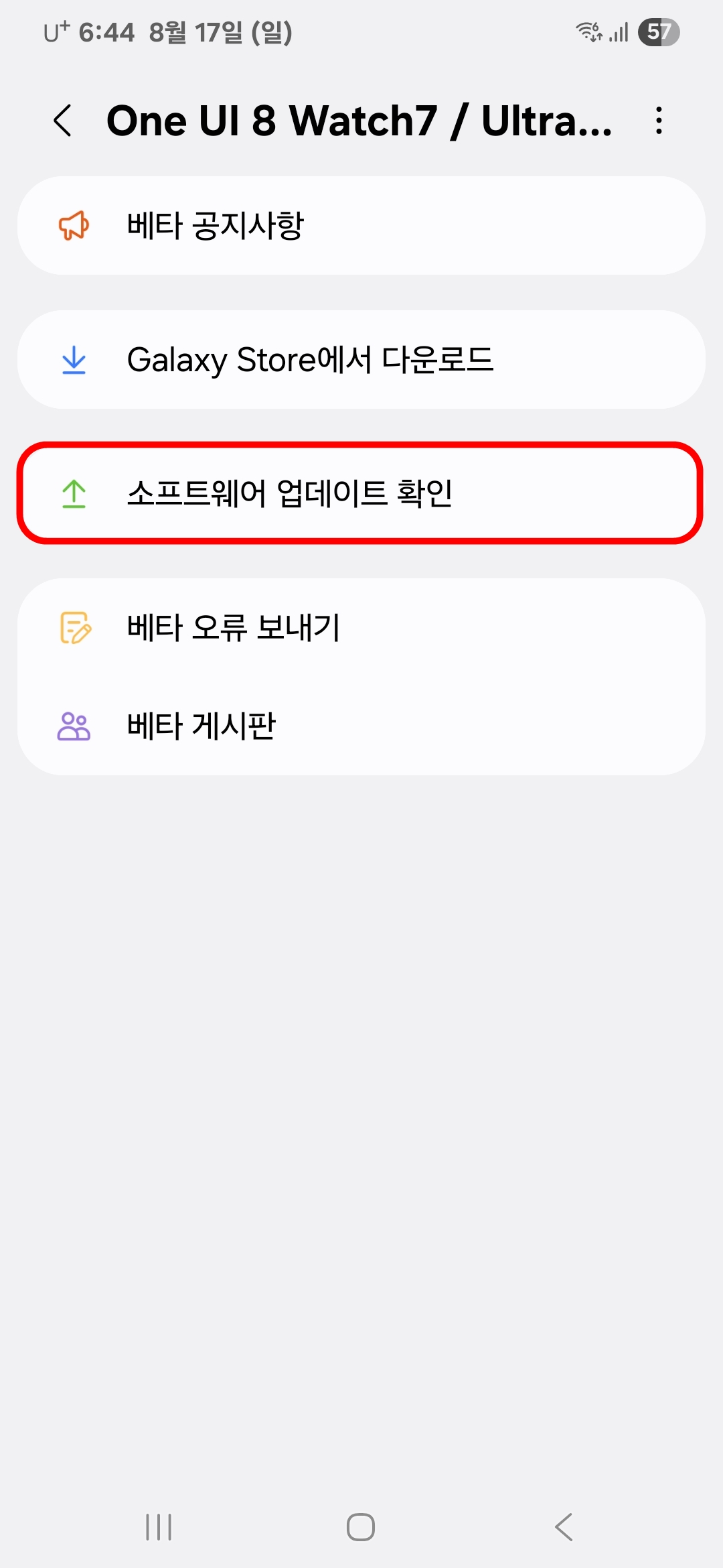 소프트웨어 업데이트 확인