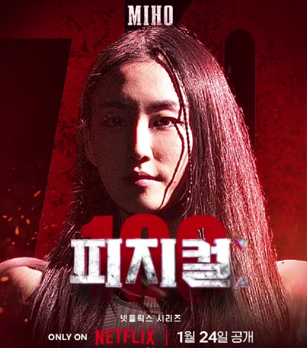 넷플릭스 추천 피지컬 100