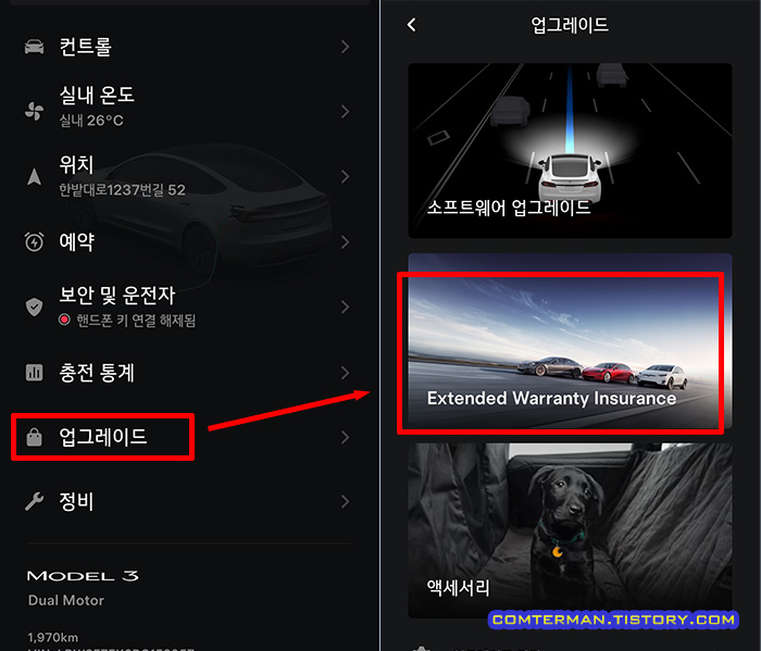 테슬라 EWI 가입 테슬라 앱