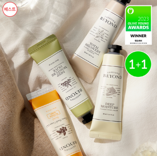 비욘드-클래식-핸드크림