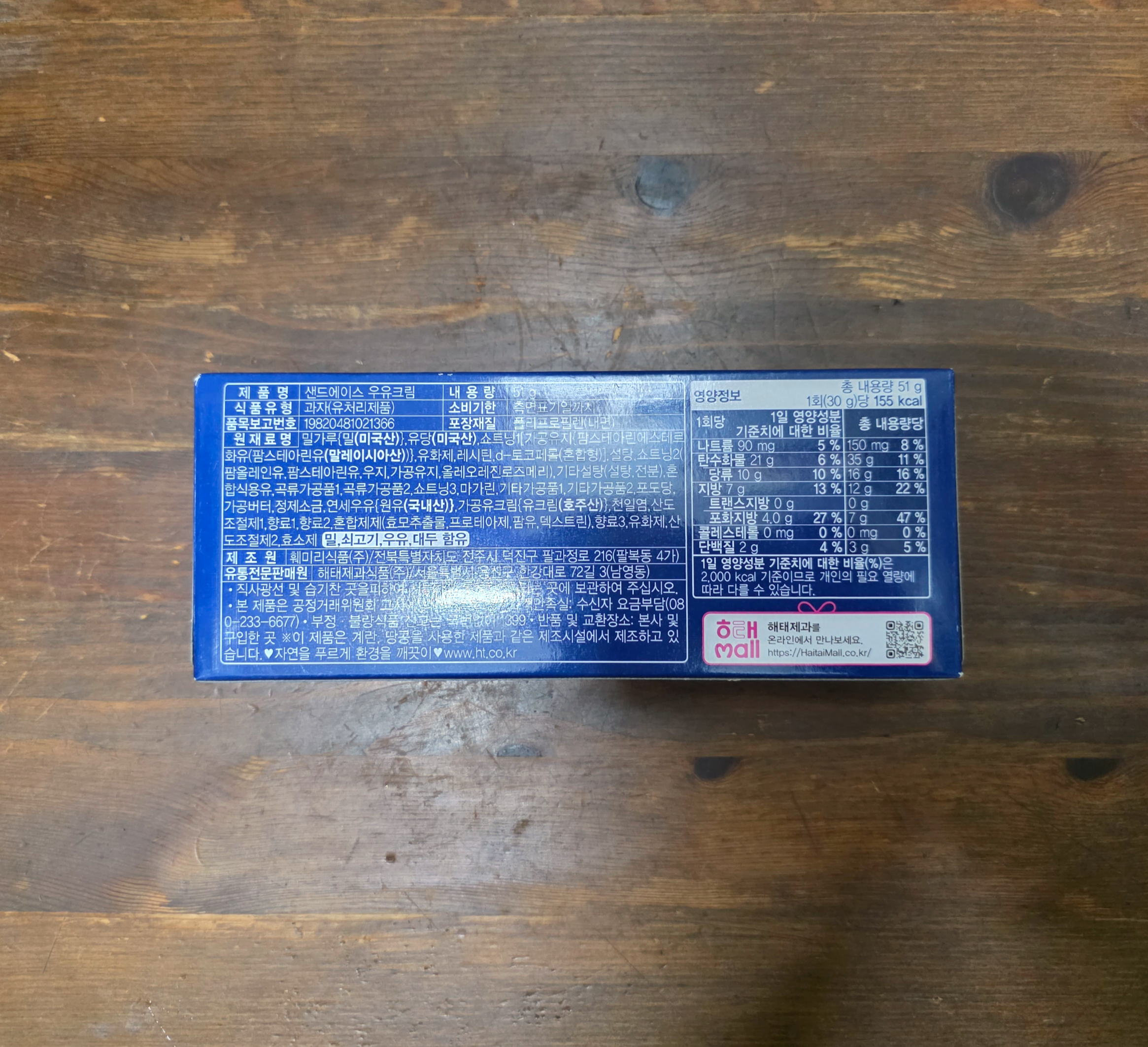 해태제과샌드에이스우유크림