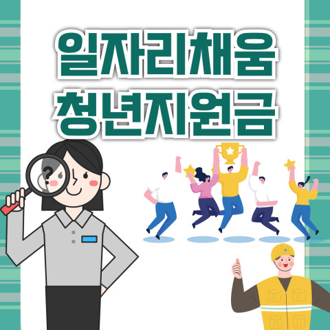청년지원금