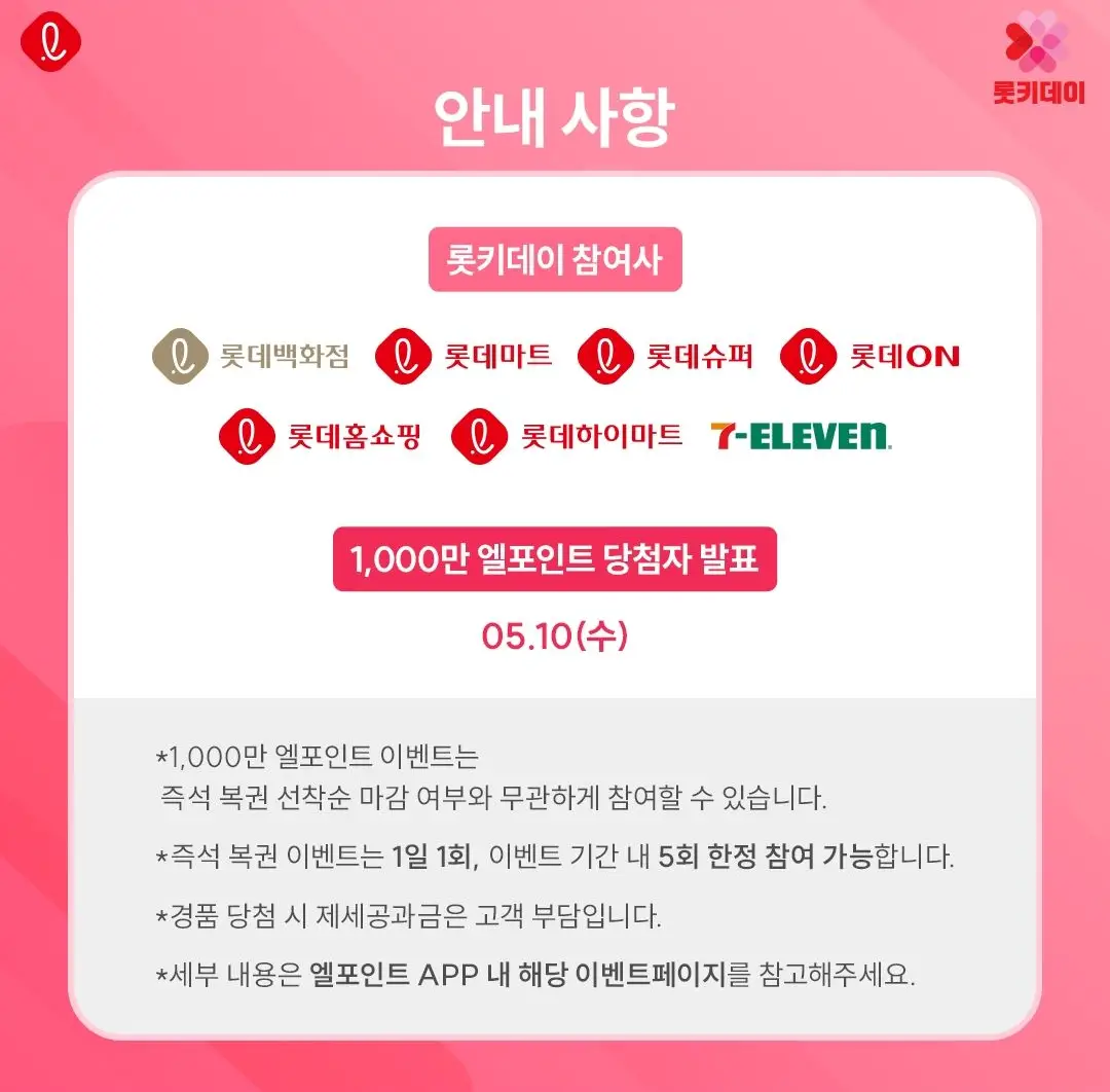 엘페이 행사 안내 사진