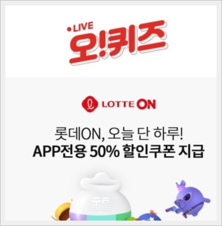 돈버는 퀴즈 앱테크