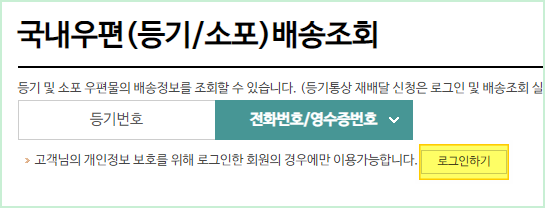 우체국 준등기 조회