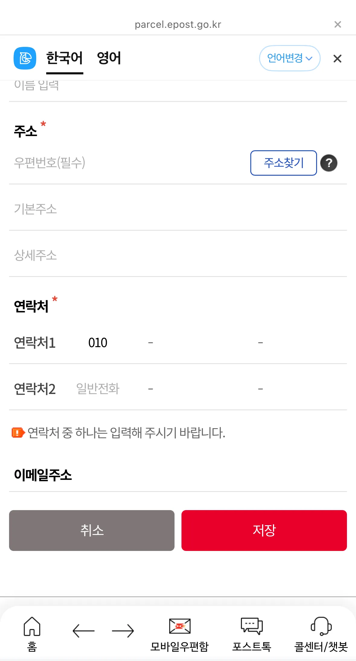 2025년 우체국 택배 예약 접수 방법 비용