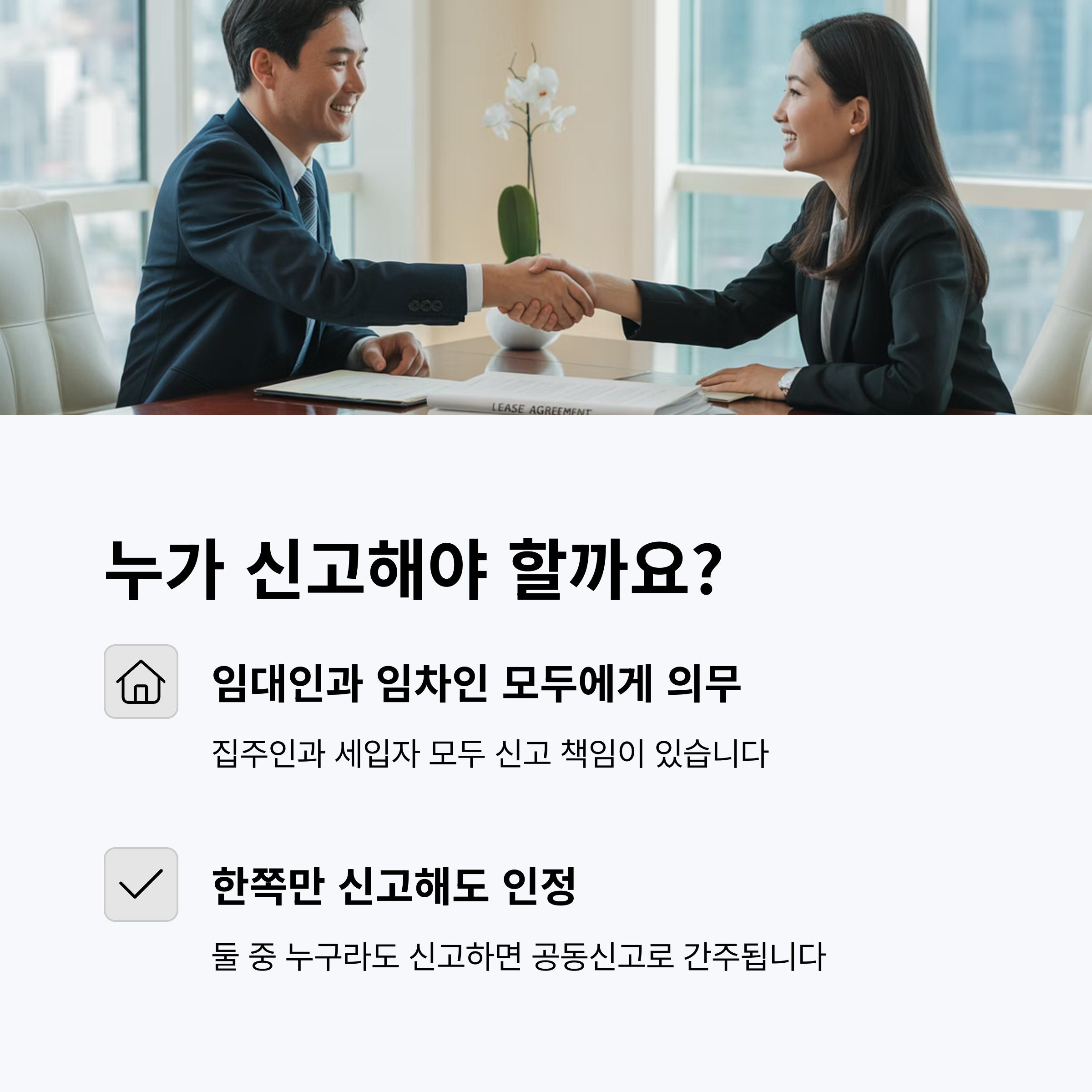 임대차신고