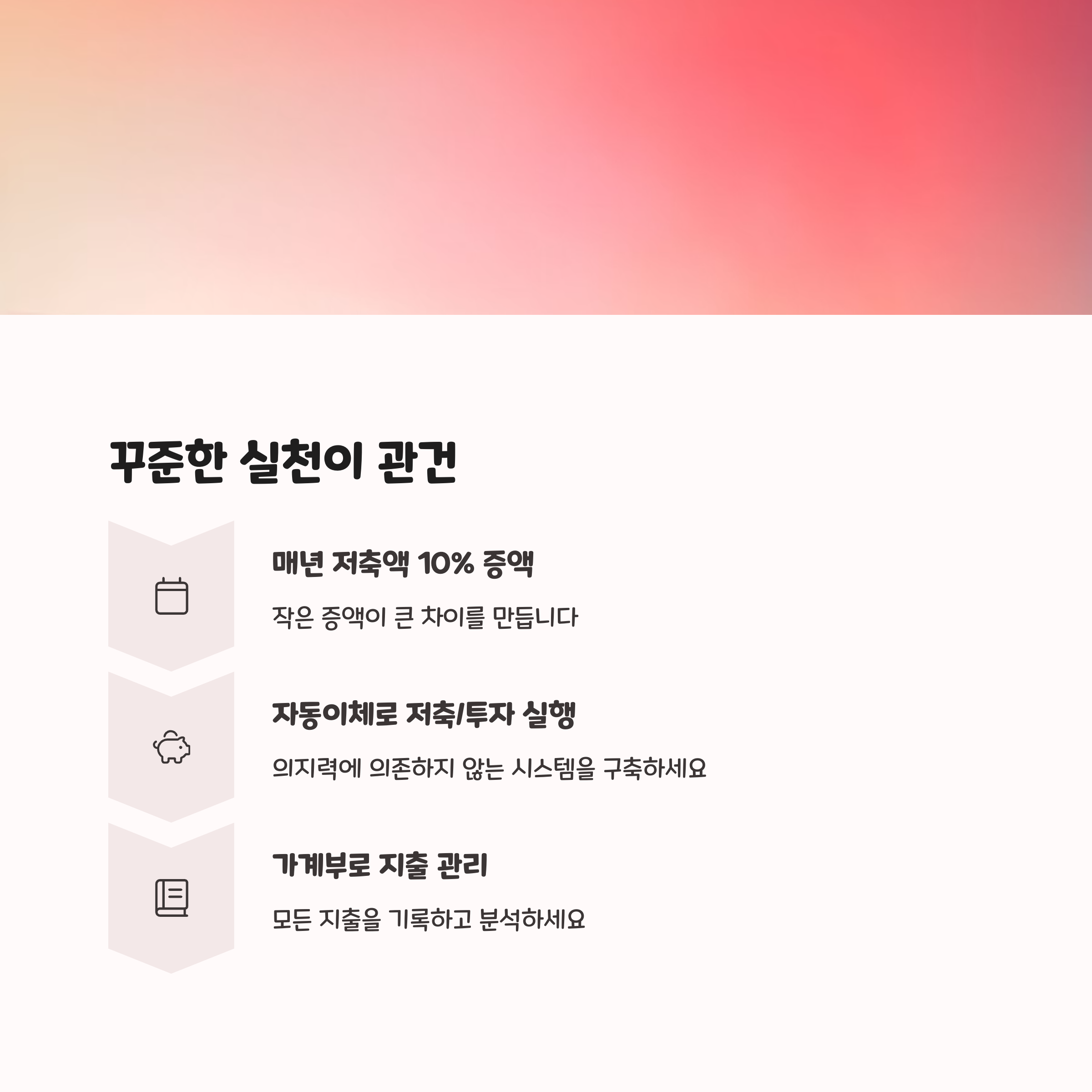 월급 300만원, 제대로 관리하면 5년 안에 1억 만들 수 있을까?