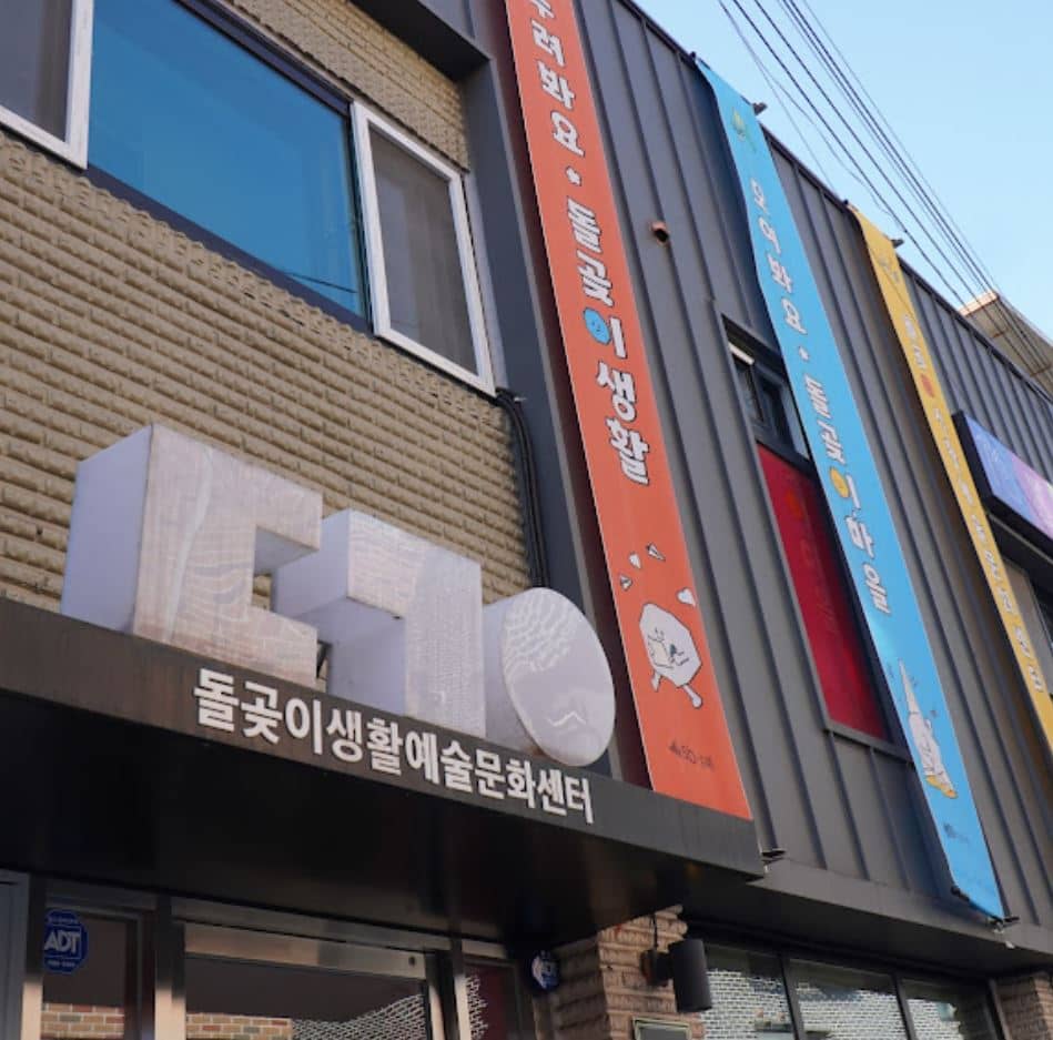 성북구 시민문화공간 '돌곶이생환문화센터'