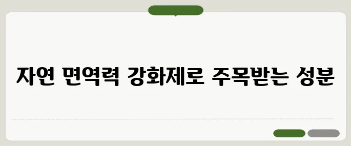 베타글루칸 효능 면역력 지키는 자연성분