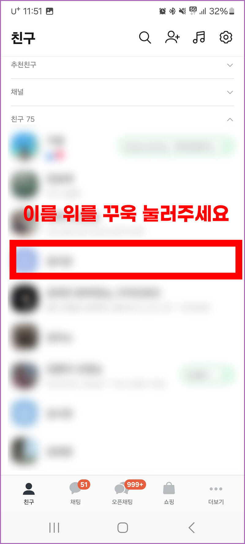 찾은 후 이름 꾸욱 누르기