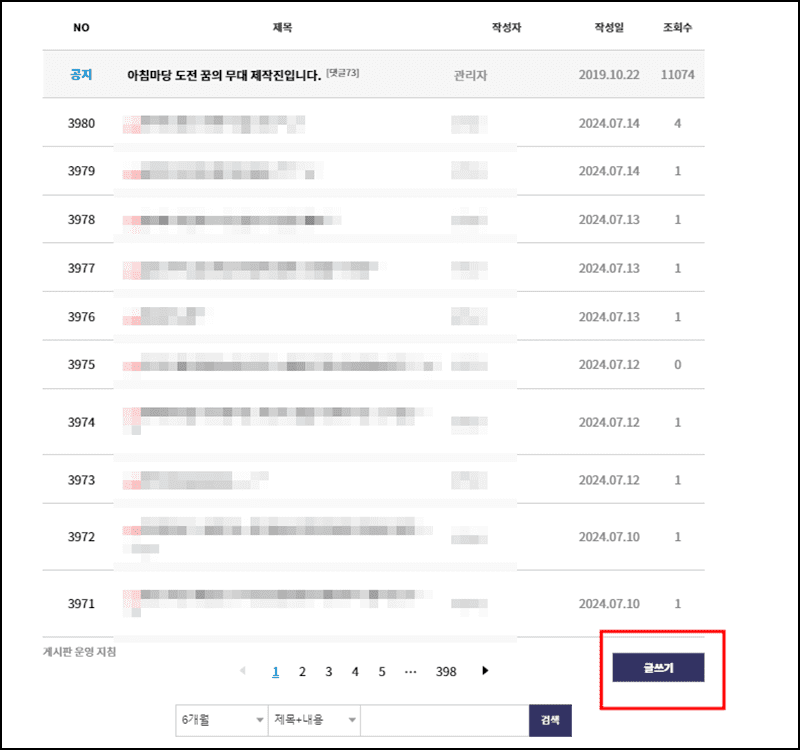 아침마당 도전꿈의무대 신청방법