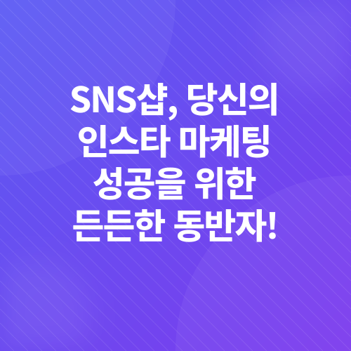 인스타그램 마케팅_3