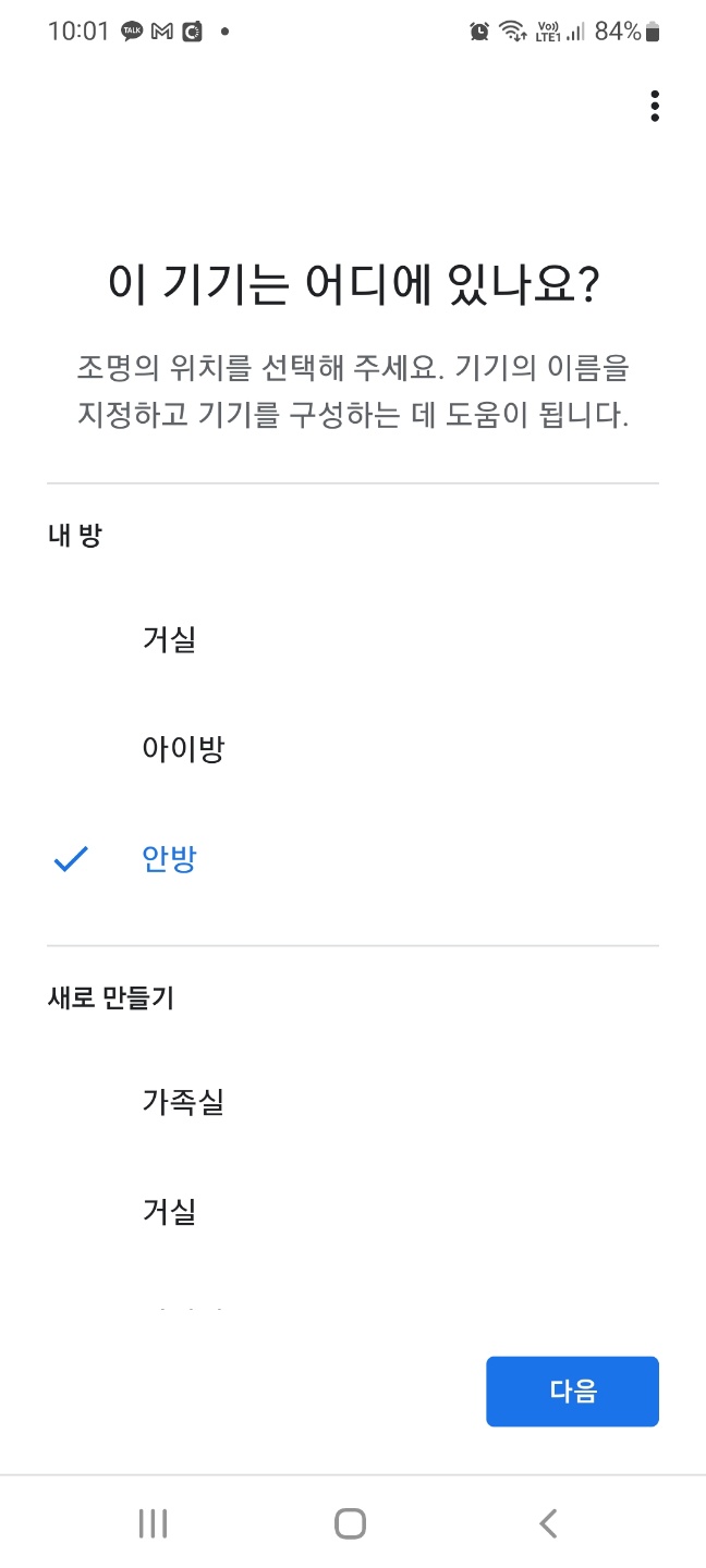 구글 홈 조명 추가3