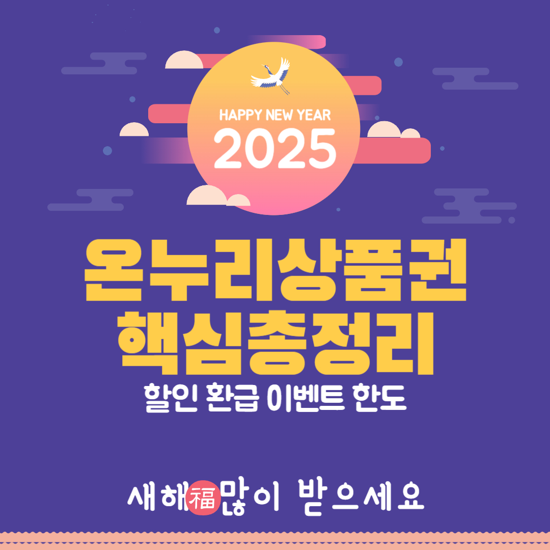 온누리상품권 총정리