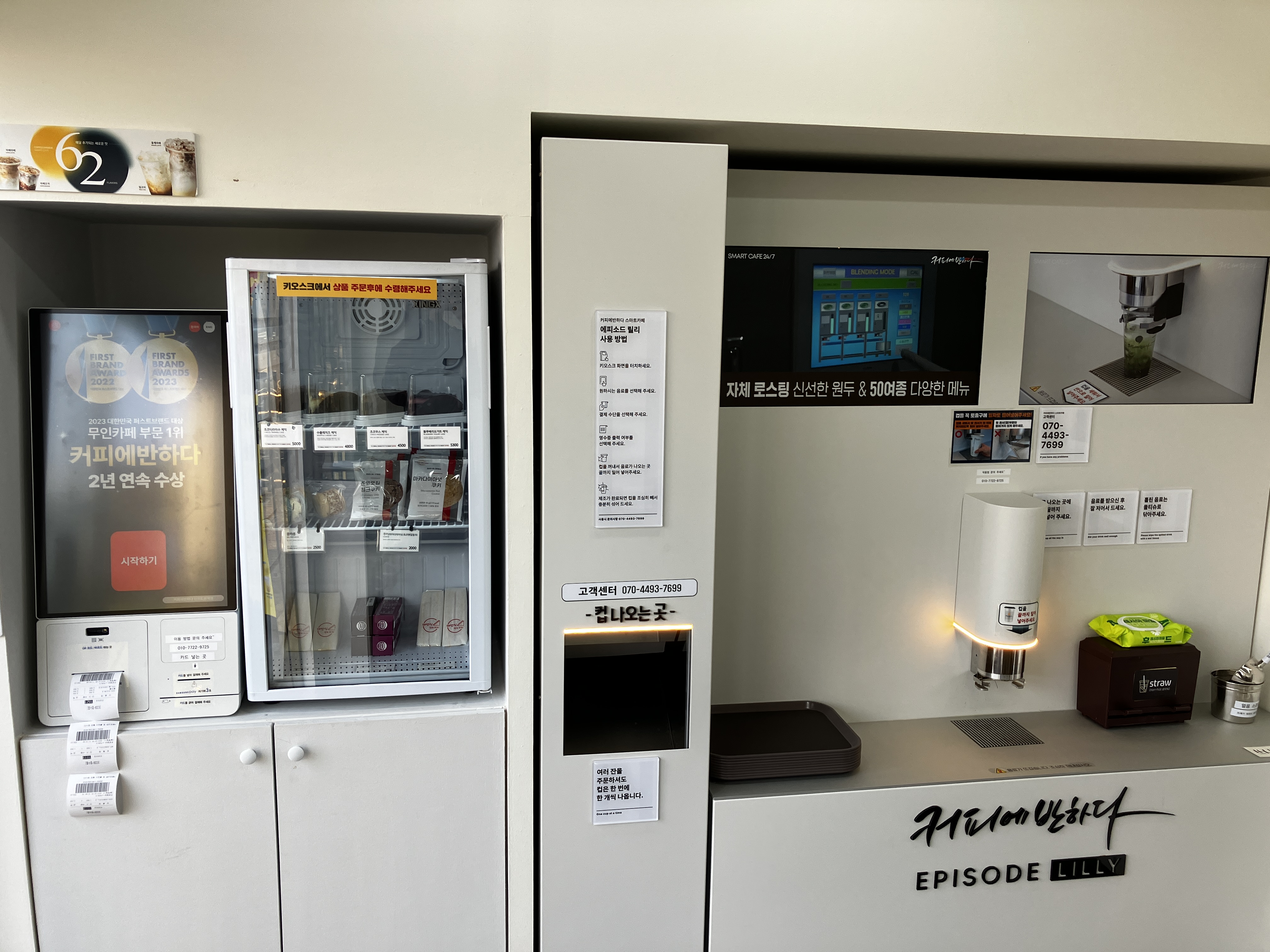 커피에반하다 무인카페 사용하는 방법