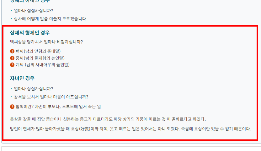 장례식장 절하는 방법 간단 소개