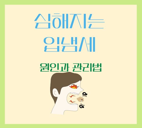 입냄세 나는 장면 일러스트