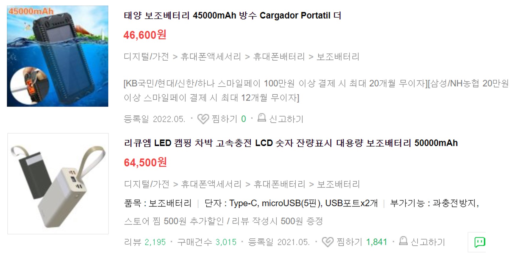 보조배터리-충전-용량-40000mah-45000mah-제품-소개-사진