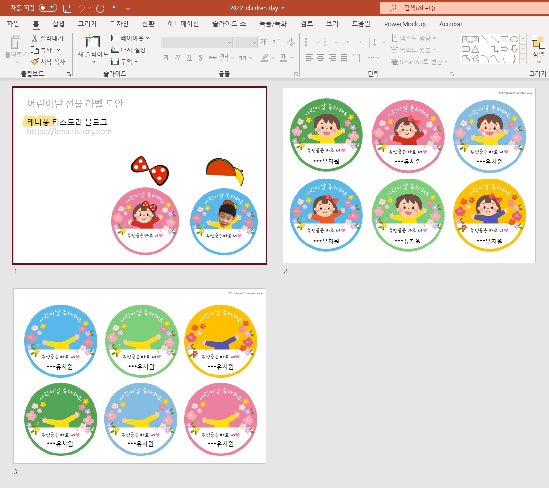 어린이날 선물 라벨 ppt