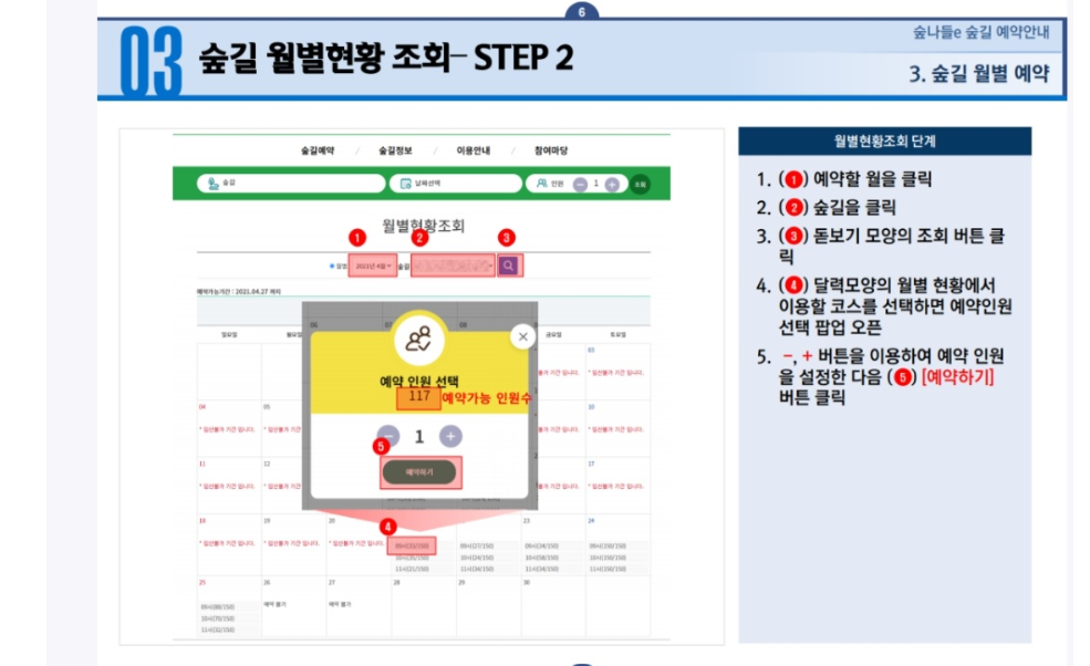 곰배령 예약하기