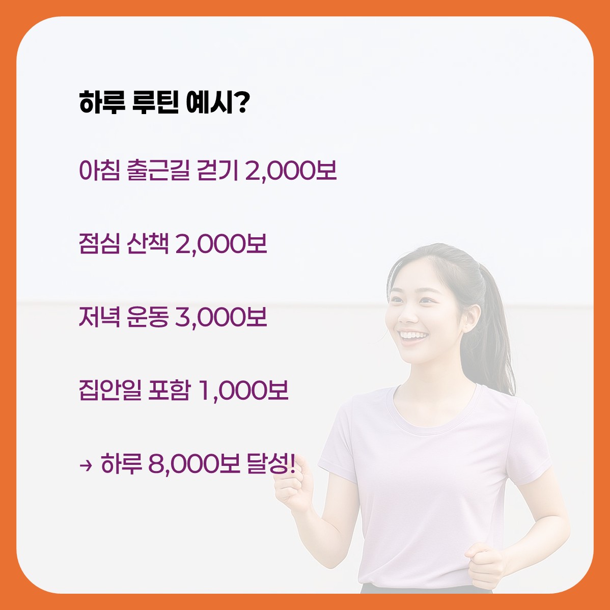 손목닥터9988 적립방법 카드뉴스 표지 3